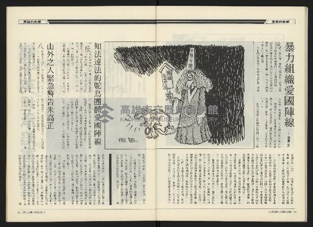 《民進周刊NO.108》藏品圖，第28張