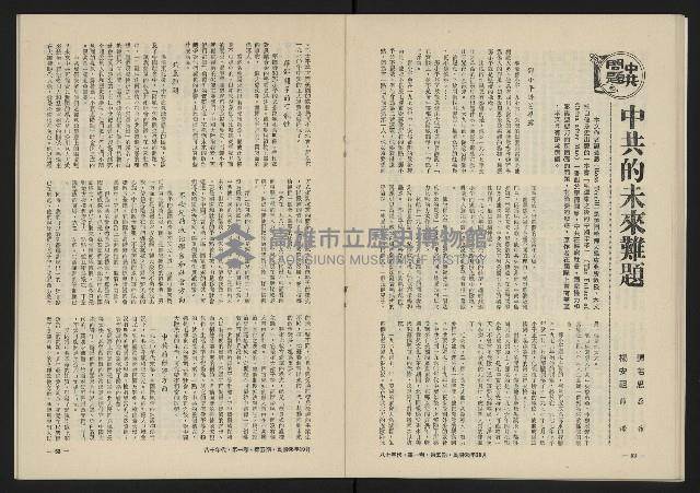 《八十年代月刊NO.5》藏品圖，第28張