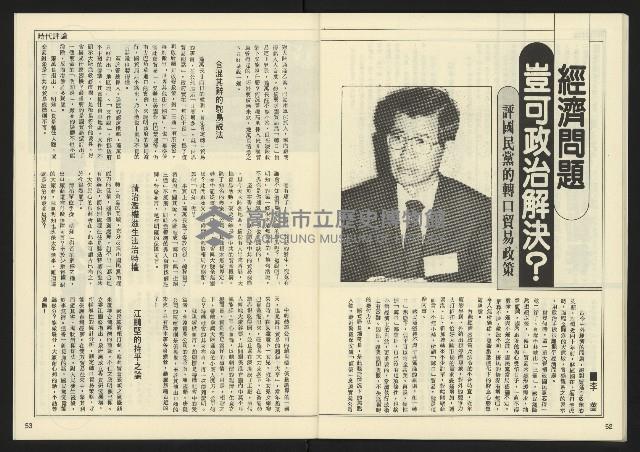 《民主天地週刊NO.19》藏品圖，第28張