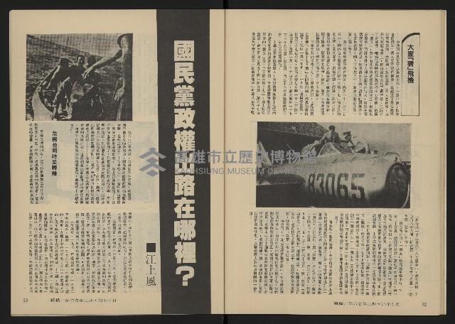 《縱橫月刊NO.32》藏品圖，第28張