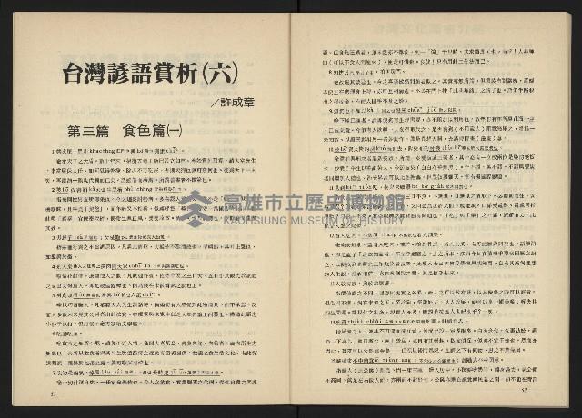 《台灣文化季刊NO.6》藏品圖，第28張