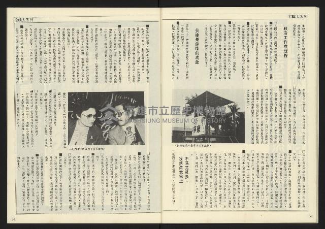 《民主天地週刊NO.6》藏品圖，第28張