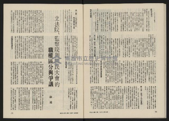 《民主人半月刊NO.1》藏品圖，第28張