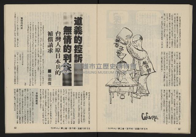 《亞洲人復刊號NO.12》藏品圖，第28張