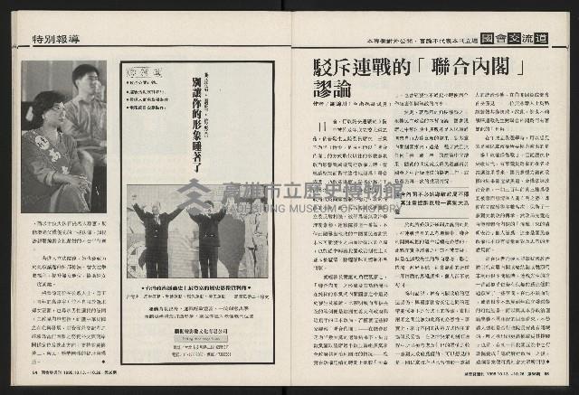 《國會雙週刊NO.66》藏品圖，第28張