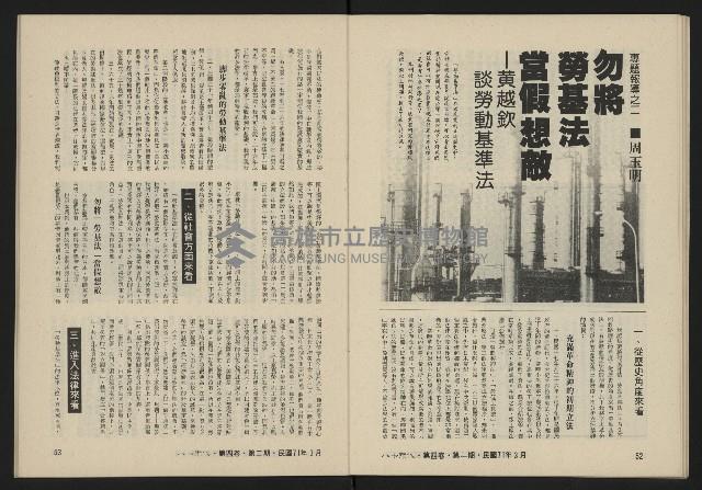 《八十年代月刊NO.20》藏品圖，第28張