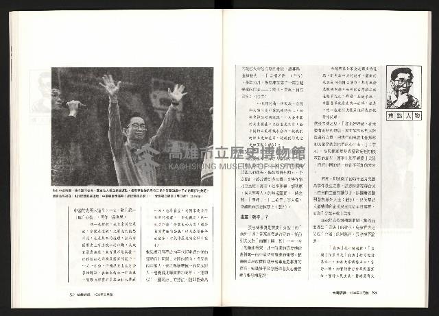 《台灣評論NO.8》藏品圖，第28張