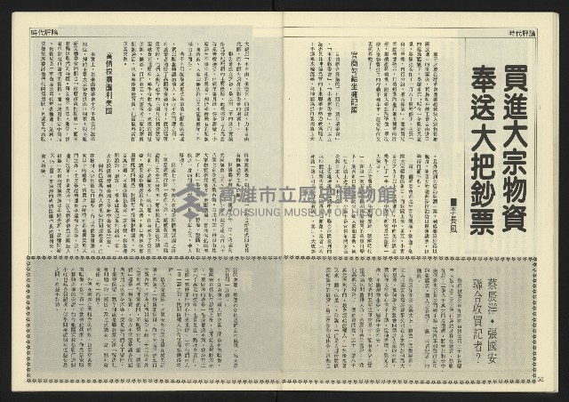 《民主天地週刊NO.26》藏品圖，第28張