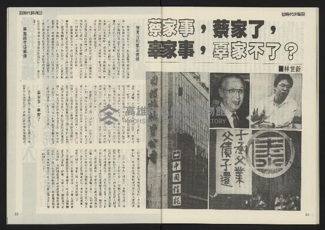 《民主天地週刊NO.3》藏品圖，第28張