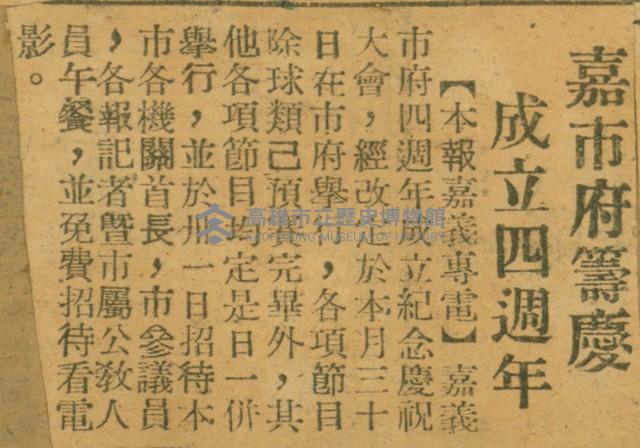 謝掙強任嘉義市長期間市政相關剪報集藏品圖，第209張