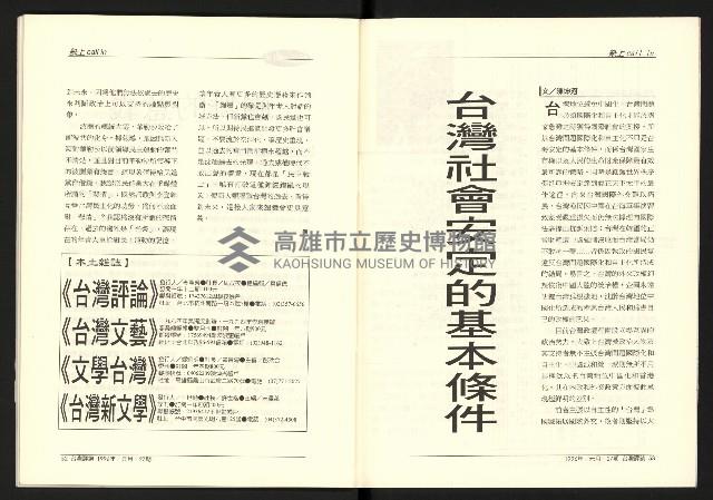 《台灣評論NO.27》藏品圖，第28張