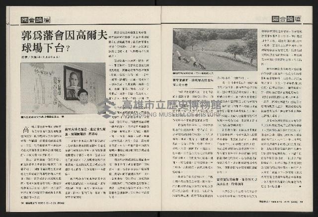 《國會雙週刊NO.64》藏品圖，第28張