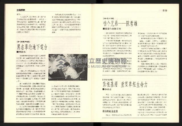 《台灣評論NO.16》藏品圖，第28張