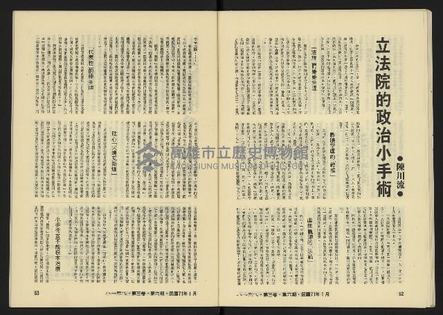 《八十年代月刊NO.18》藏品圖，第28張