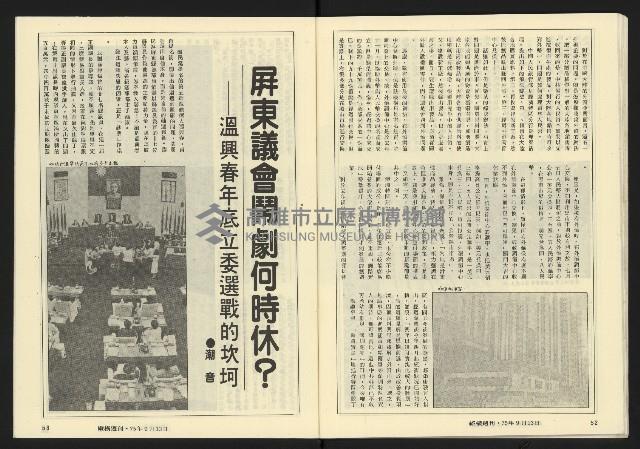 《縱橫週刊NO.61》藏品圖，第28張