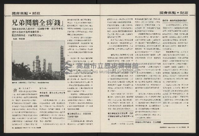 《國會雙週刊NO.68》藏品圖，第28張