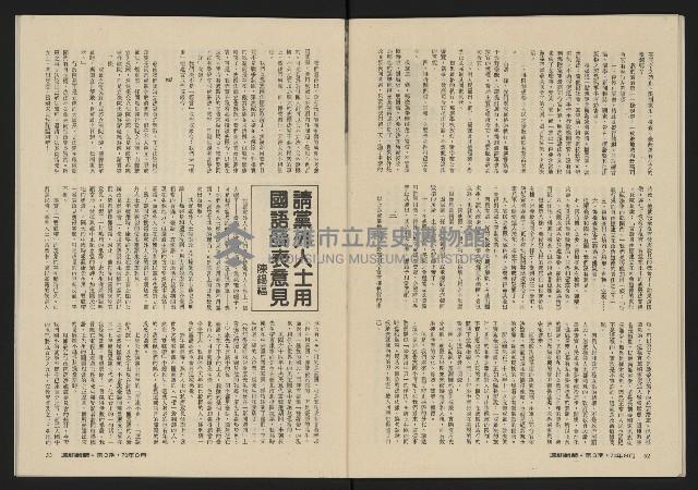 《深耕雜誌第一卷第三期NO.3》藏品圖，第28張