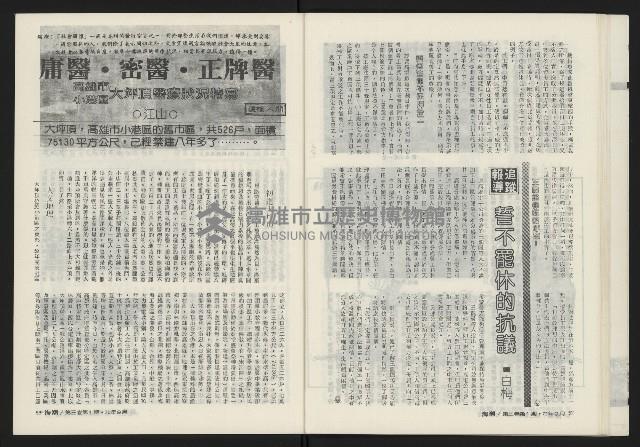 《海潮月刊第三卷第一期NO.7》藏品圖，第28張