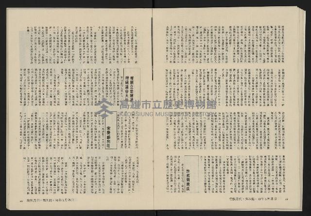 《縱橫月刊NO.4》藏品圖，第28張