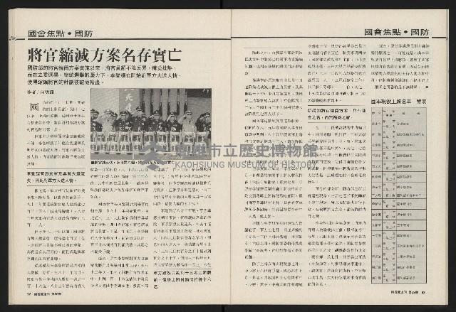 《國會雙週刊NO.59》藏品圖，第28張