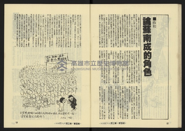 《八十年代月刊NO.16》藏品圖，第28張