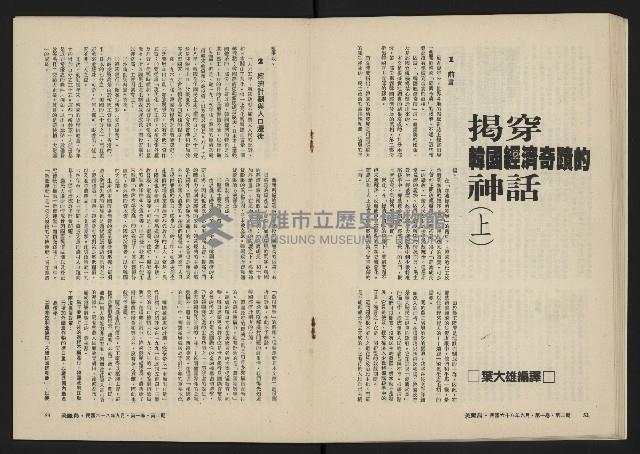 《美麗島NO.2》藏品圖，第28張