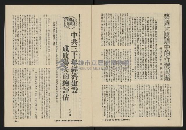 《八十年代月刊NO.6》藏品圖，第28張