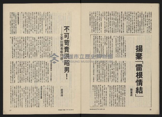 《政治家半月刊NO.39》藏品圖，第28張