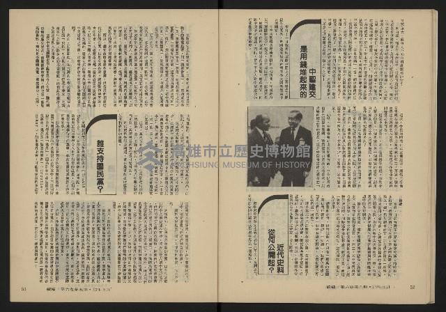 《縱橫月刊NO.35》藏品圖，第28張