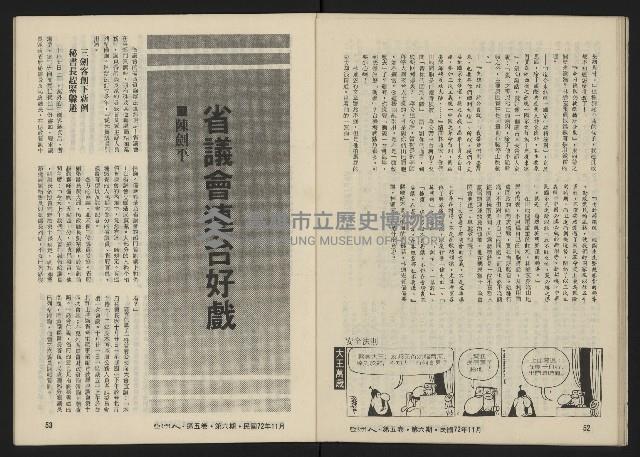 《亞洲人復刊號NO.30》藏品圖，第28張