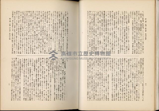 《始政四十周年紀念臺灣博覽會誌》藏品圖，第289張