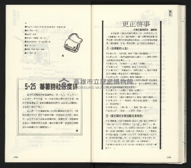 《臺灣文藝創新11號》藏品圖，第88張