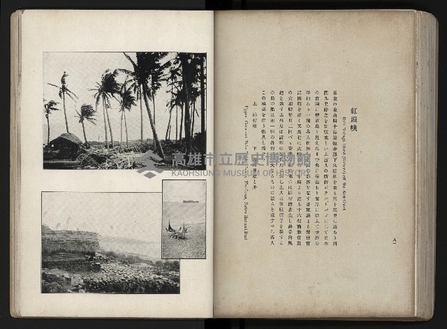 《臺灣寫真帖》藏品圖，第88張