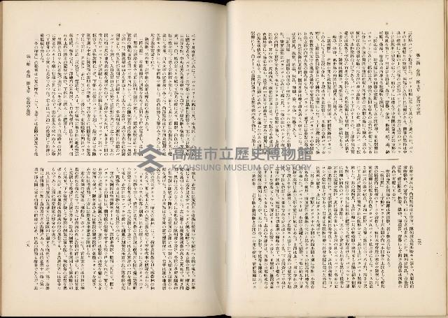 《始政四十周年紀念臺灣博覽會誌》藏品圖，第299張