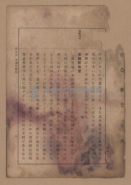 《補習學校農業教科書土壤肥料篇》藏品圖，第98張