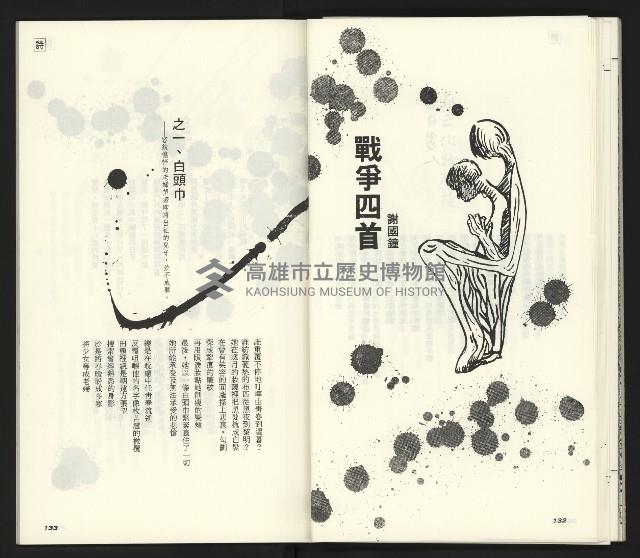 《臺灣文藝創新11號》藏品圖，第68張