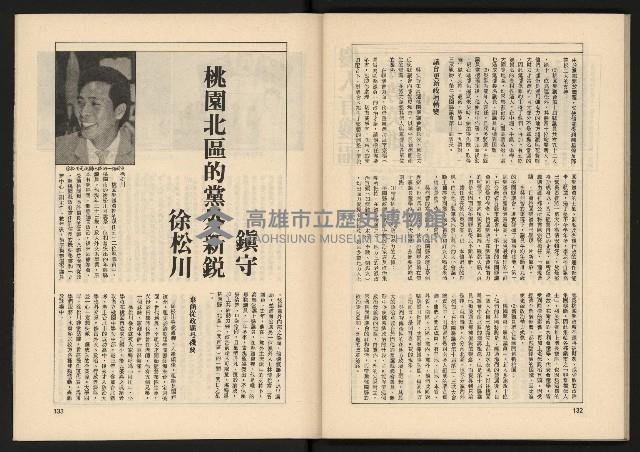 《透視桃園政治風暴—林清松脫逃秘錄》藏品圖，第68張