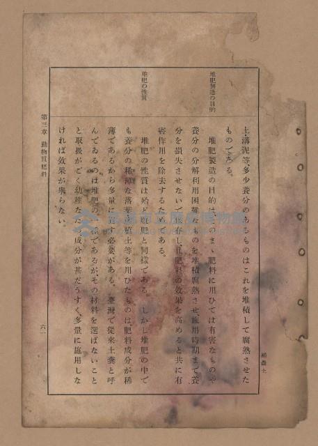 《補習學校農業教科書土壤肥料篇》藏品圖，第68張