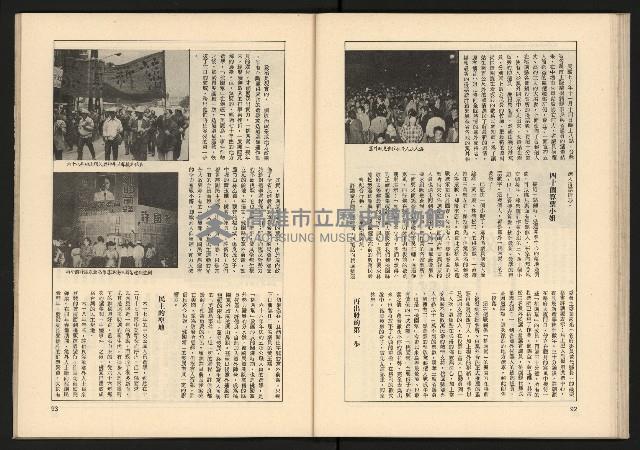 《透視桃園政治風暴—林清松脫逃秘錄》藏品圖，第48張