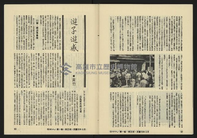 《亞洲人復刊號NO.5》藏品圖，第48張