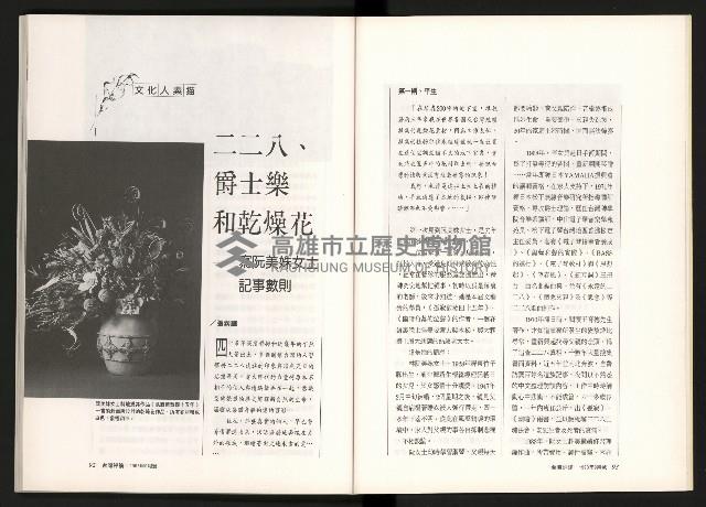 《台灣評論NO.11》藏品圖，第48張