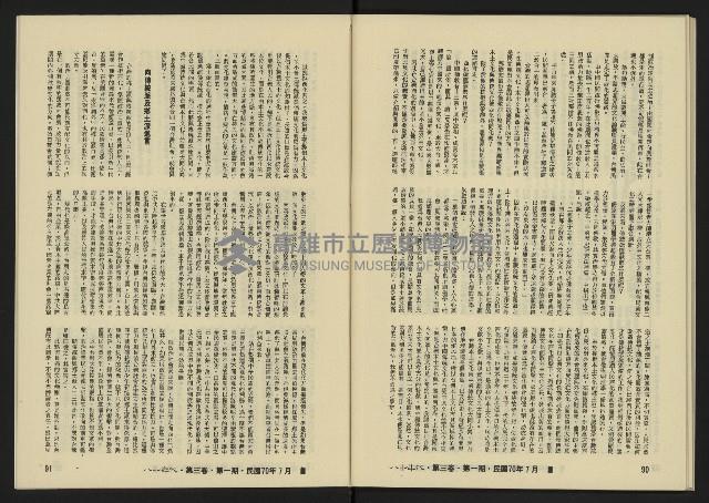 《八十年代月刊NO.13》藏品圖，第48張