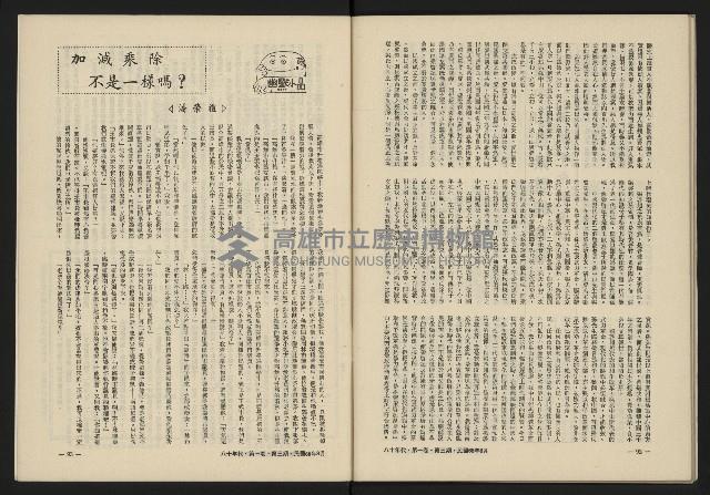 《八十年代月刊NO.3》藏品圖，第48張