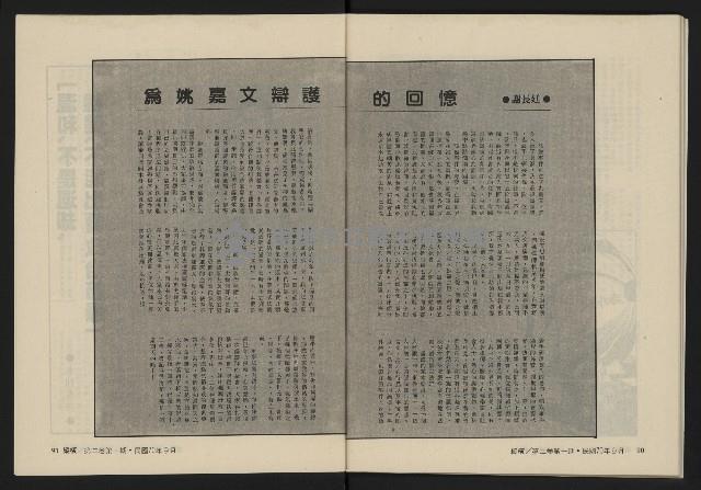 《縱橫月刊NO.7》藏品圖，第48張