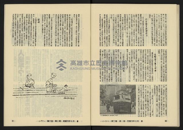 《八十年代月刊NO.14》藏品圖，第48張