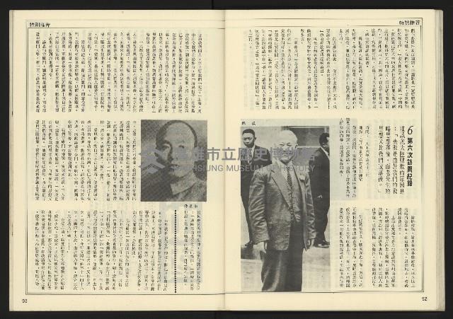 《先鋒時代週刊NO.13、14》藏品圖，第48張