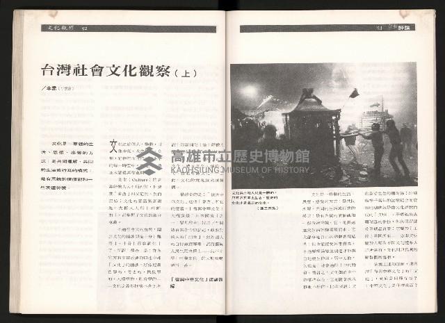 《台灣評論NO.2》藏品圖，第48張