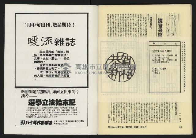《亞洲人復刊號NO.9》藏品圖，第48張