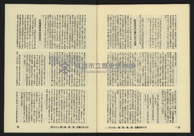 《亞洲人復刊號NO.7》藏品圖，第48張