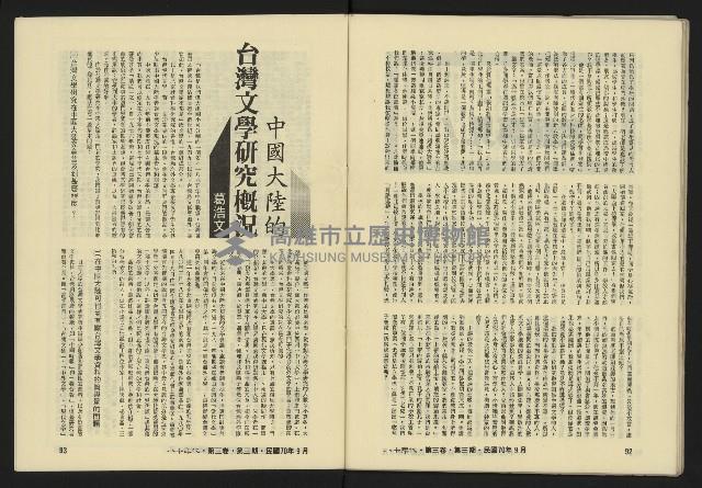 《八十年代月刊NO.15》藏品圖，第48張